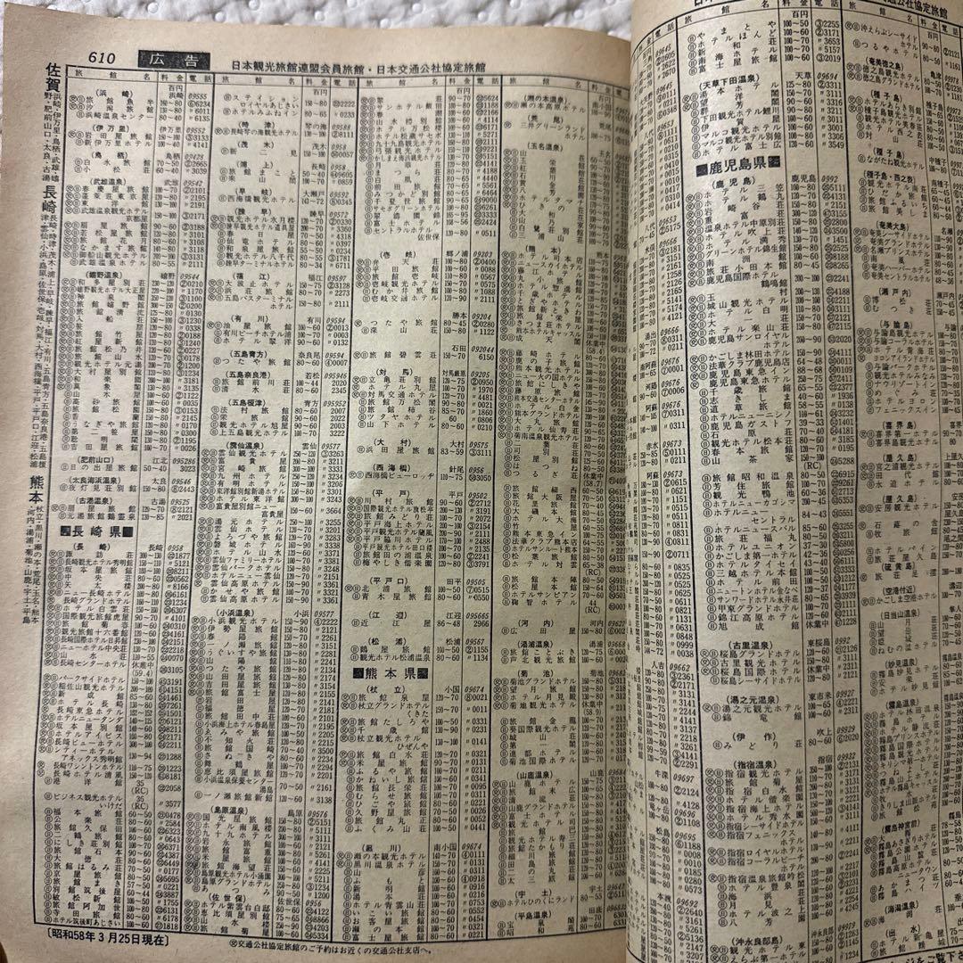 1983年5月 時刻表