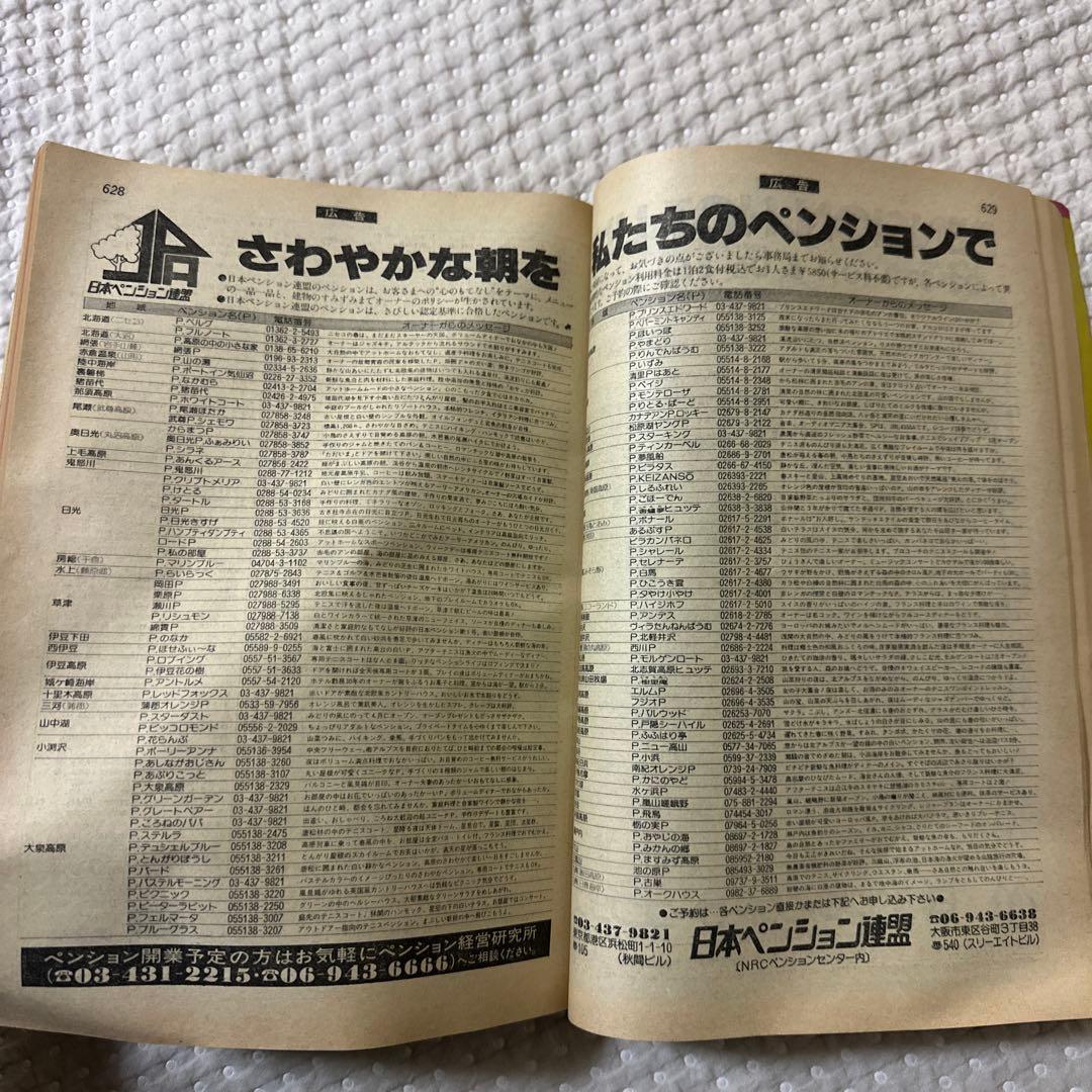 1983年5月 時刻表