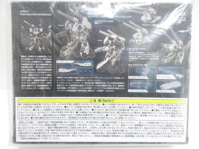 TACTICAL MOVER トレッドヴァ―サルター チャリオットユニット