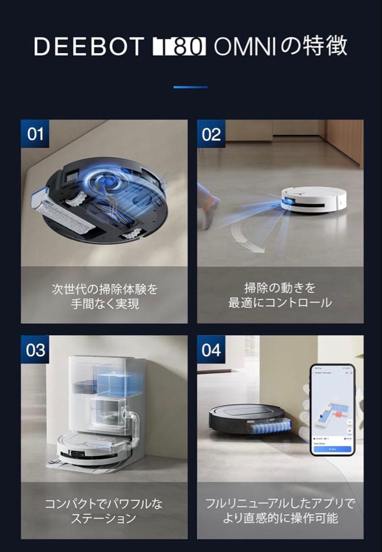 【新品未使用】DEEBOT T80 OMNI ロボット掃除機 本体