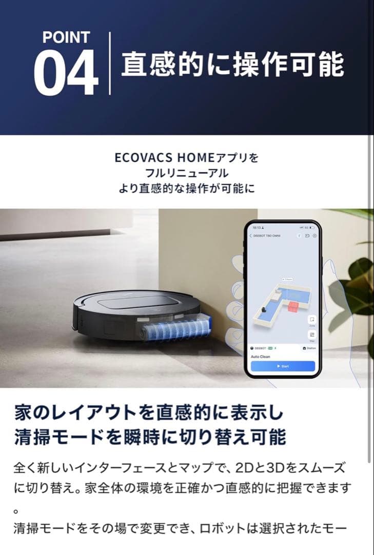 【新品未使用】DEEBOT T80 OMNI ロボット掃除機 本体