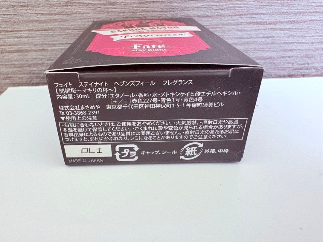 Fate stay night 間桐桜 マキリの杯 フレグランス 香水
