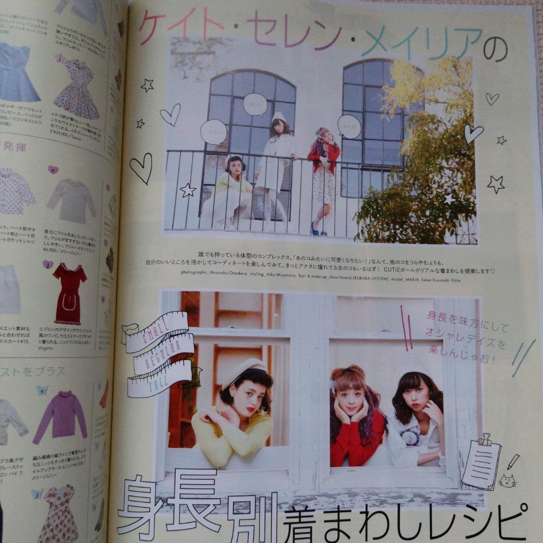 【希少】CUTiE(キューティー) 2015年 3月号 no.380