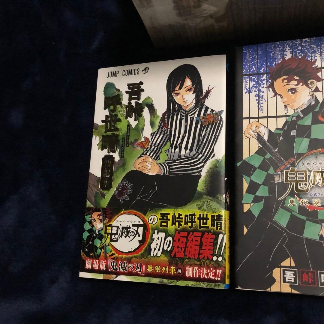 鬼滅の刃 全巻 1-23巻+煉獄零巻＋吾峠呼世晴短編集セット