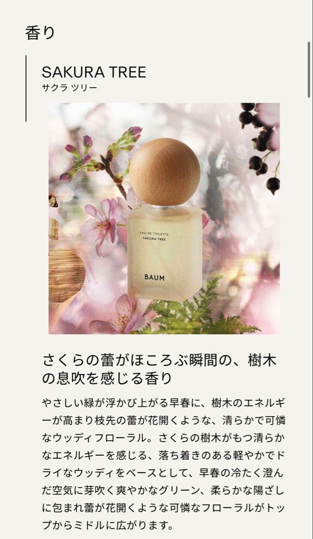 香水(ユニセックス) BAUM Eau de Toilette Sakura Tree 60mL