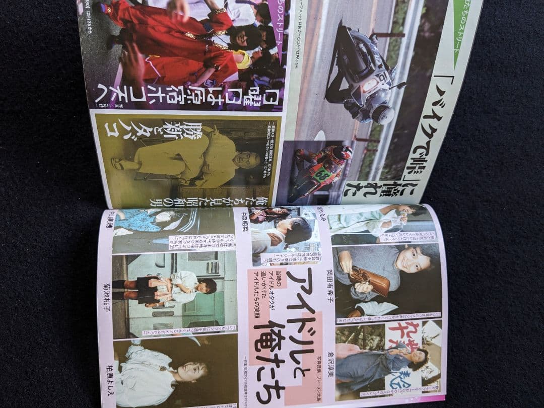 伝説の最終回　アニメ　ドラマ　自動車広告　昭和アイドル総選挙　菊池桃子　走り屋