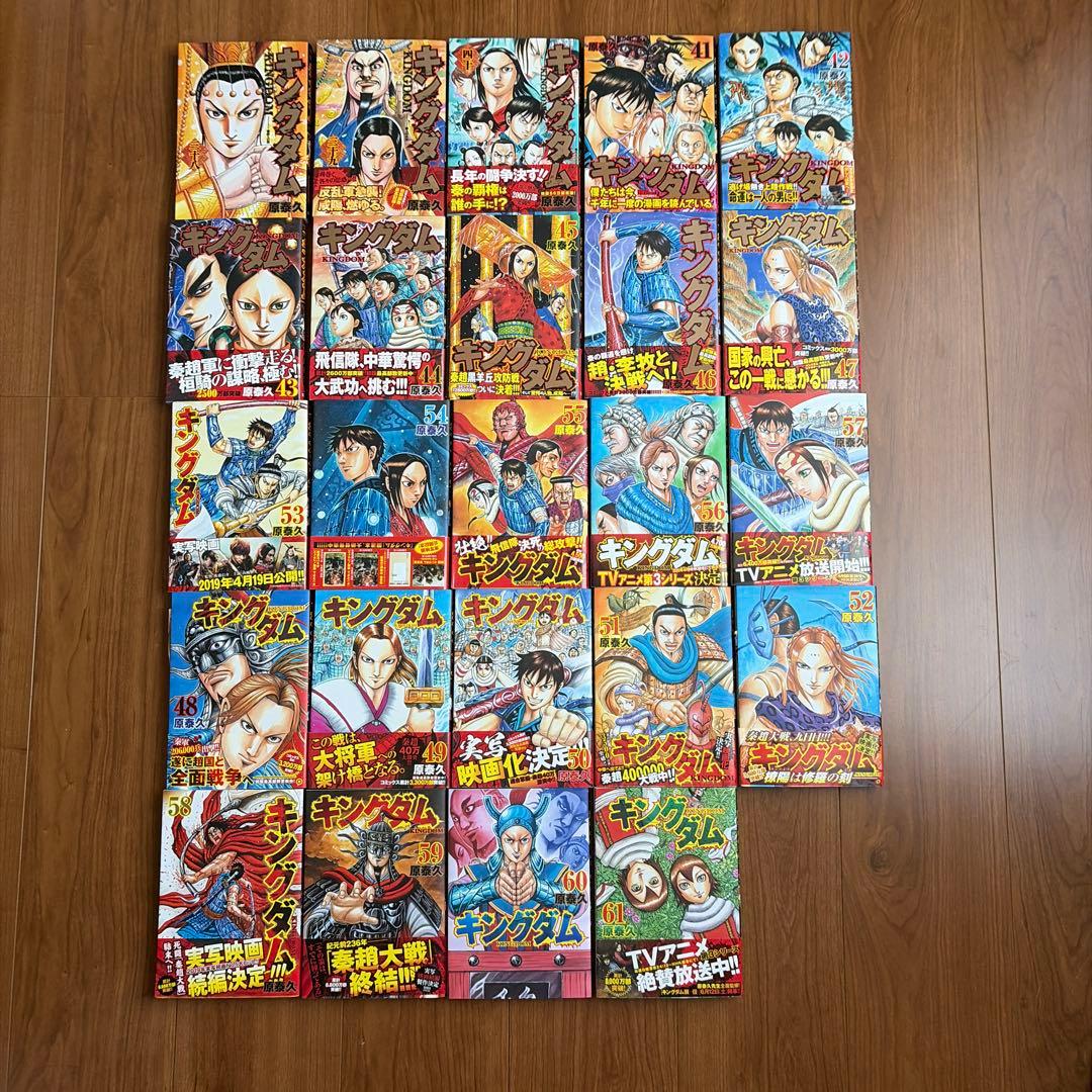 キングダム　漫画　38巻〜61巻