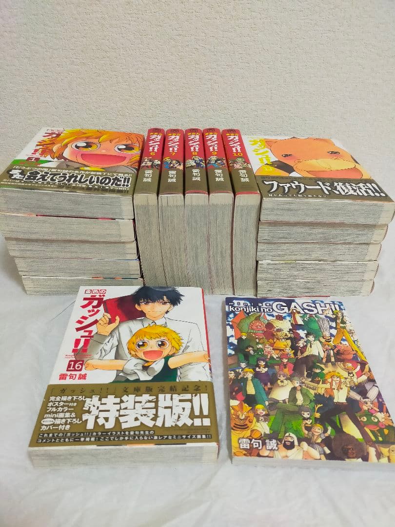 金色のガッシュ 文庫版全16巻セット mini画集付き 初版本 特装版