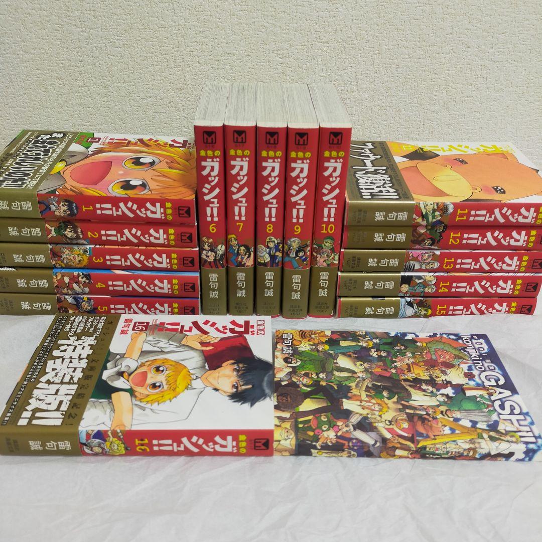 金色のガッシュ 文庫版全16巻セット mini画集付き 初版本 特装版