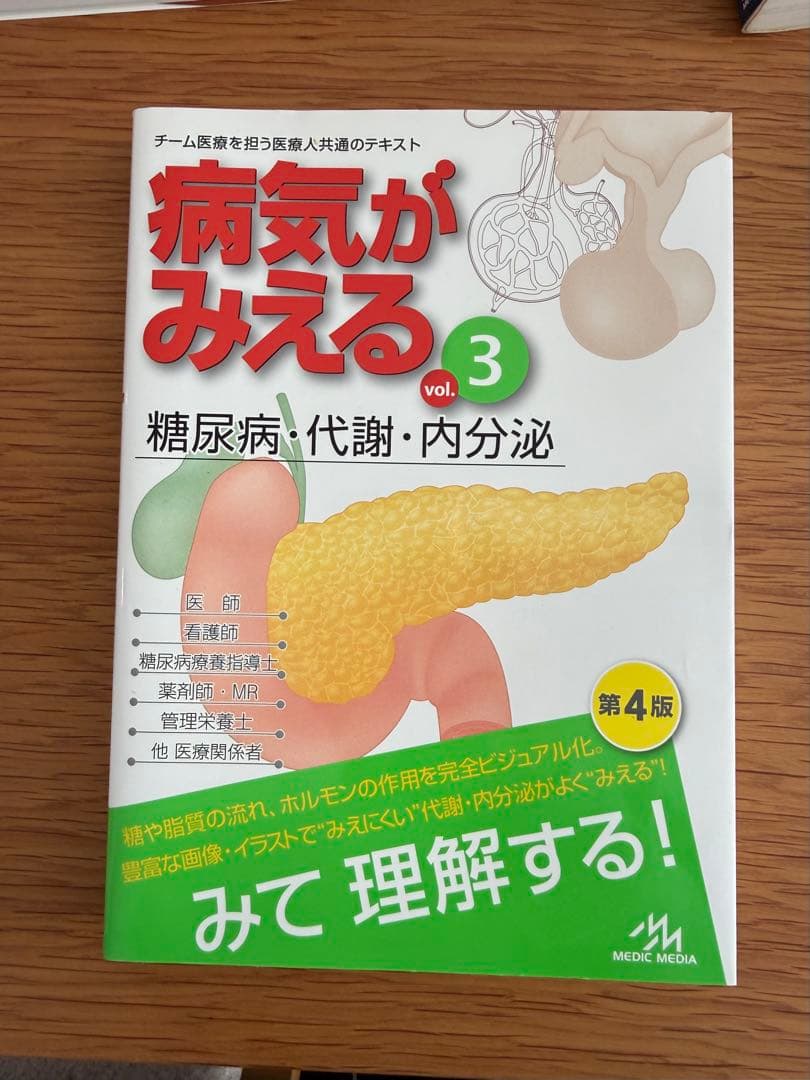病気がみえる 人気5巻セット