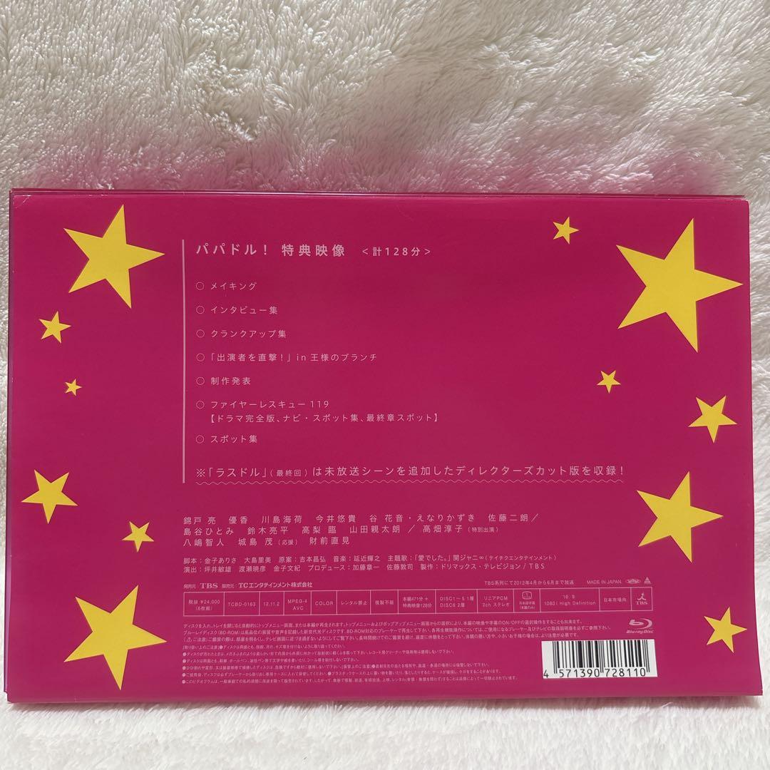 パパドル! Blu-ray BOX〈6枚組〉