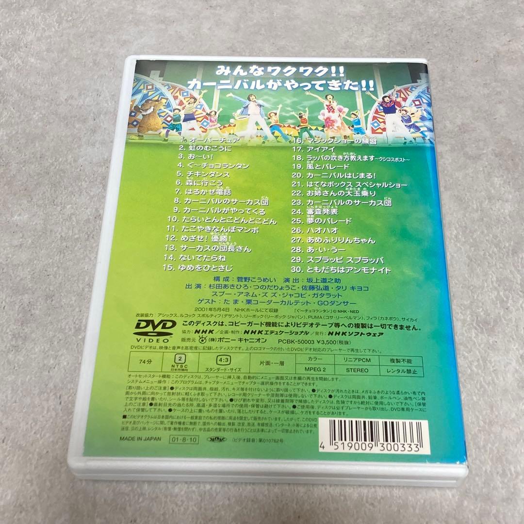 DVD NHK おかあさんといっしょ やあ!やあ!やあ! 森のカーニバル
