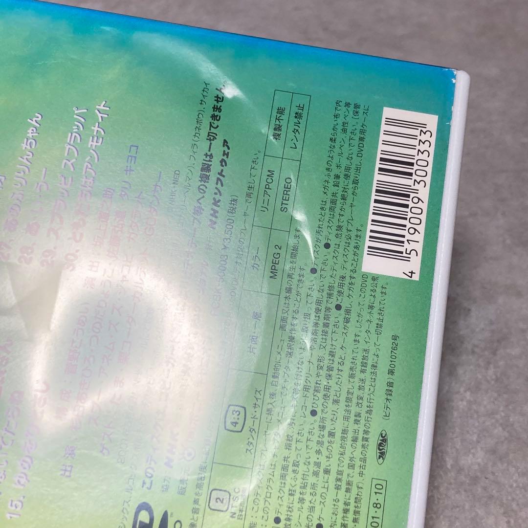 DVD NHK おかあさんといっしょ やあ!やあ!やあ! 森のカーニバル