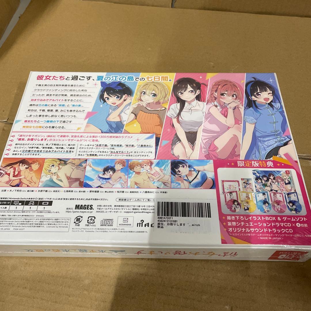 彼女、お借りします 限定版 Nintendo Switch
