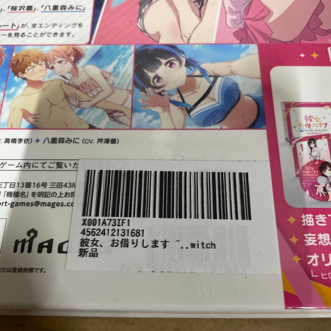 彼女、お借りします 限定版 Nintendo Switch
