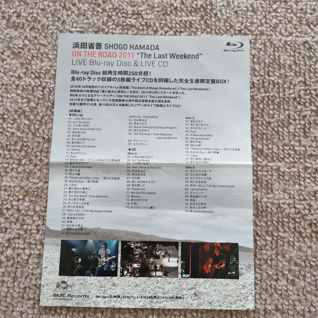 浜田省吾 The Last Weekend 2011ブルーレイと3CD