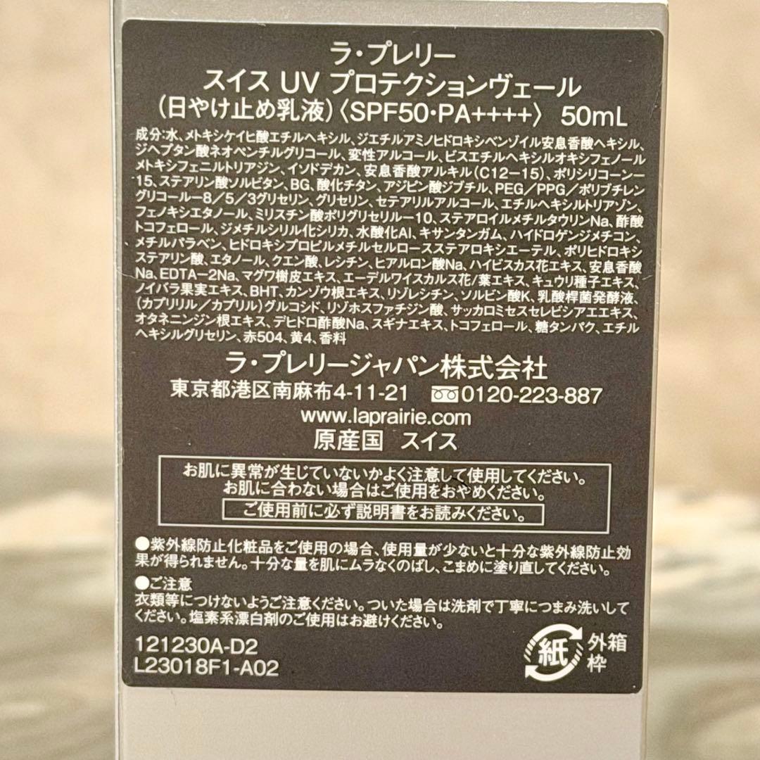 ラ・プレリー　スイスUVプロテクションヴェール(日焼け止め乳液) 50ml