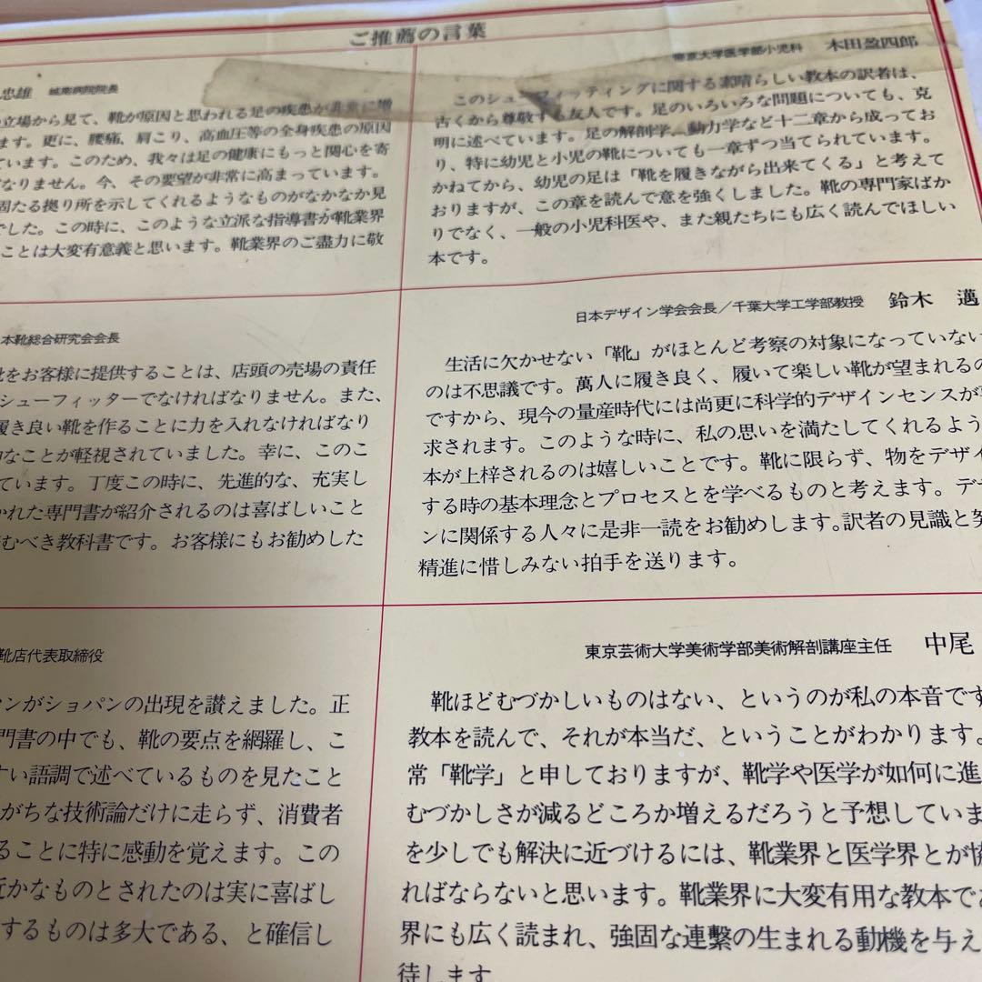 プロフェッショナル シュー フィッティング 靴合わせのプロ
