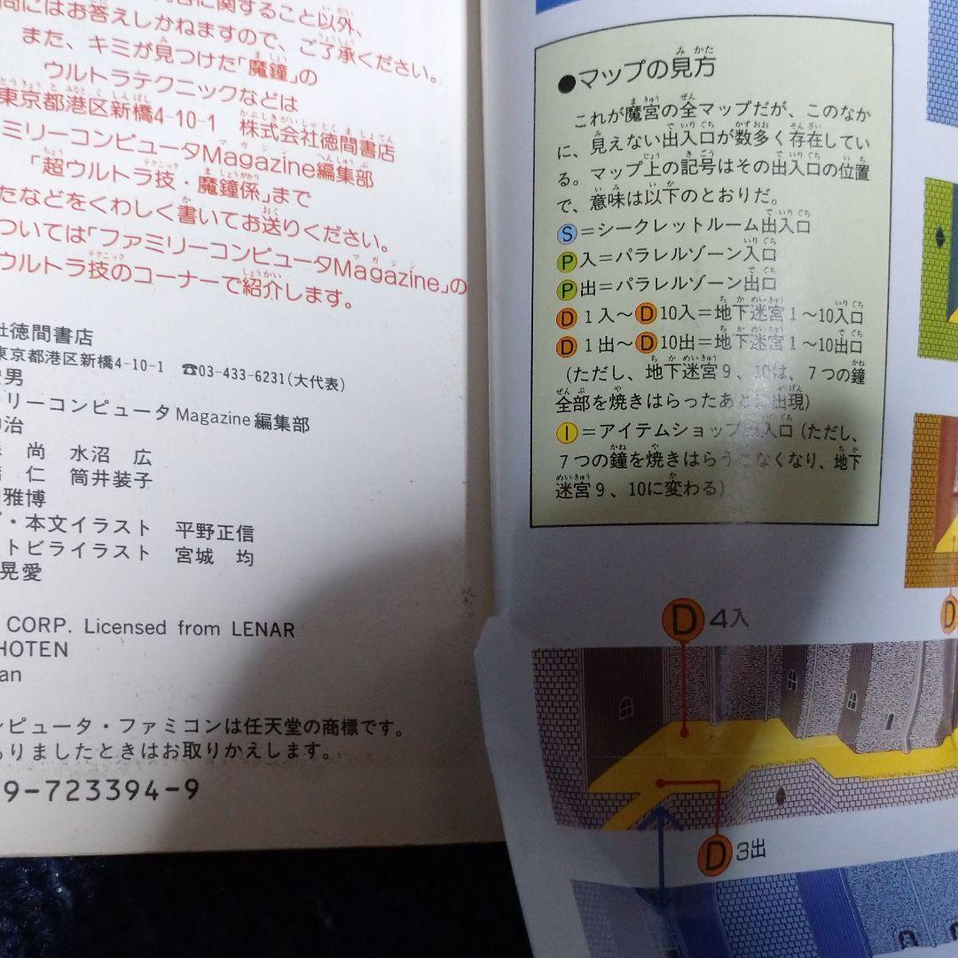 ファミコンソフト 魔鐘