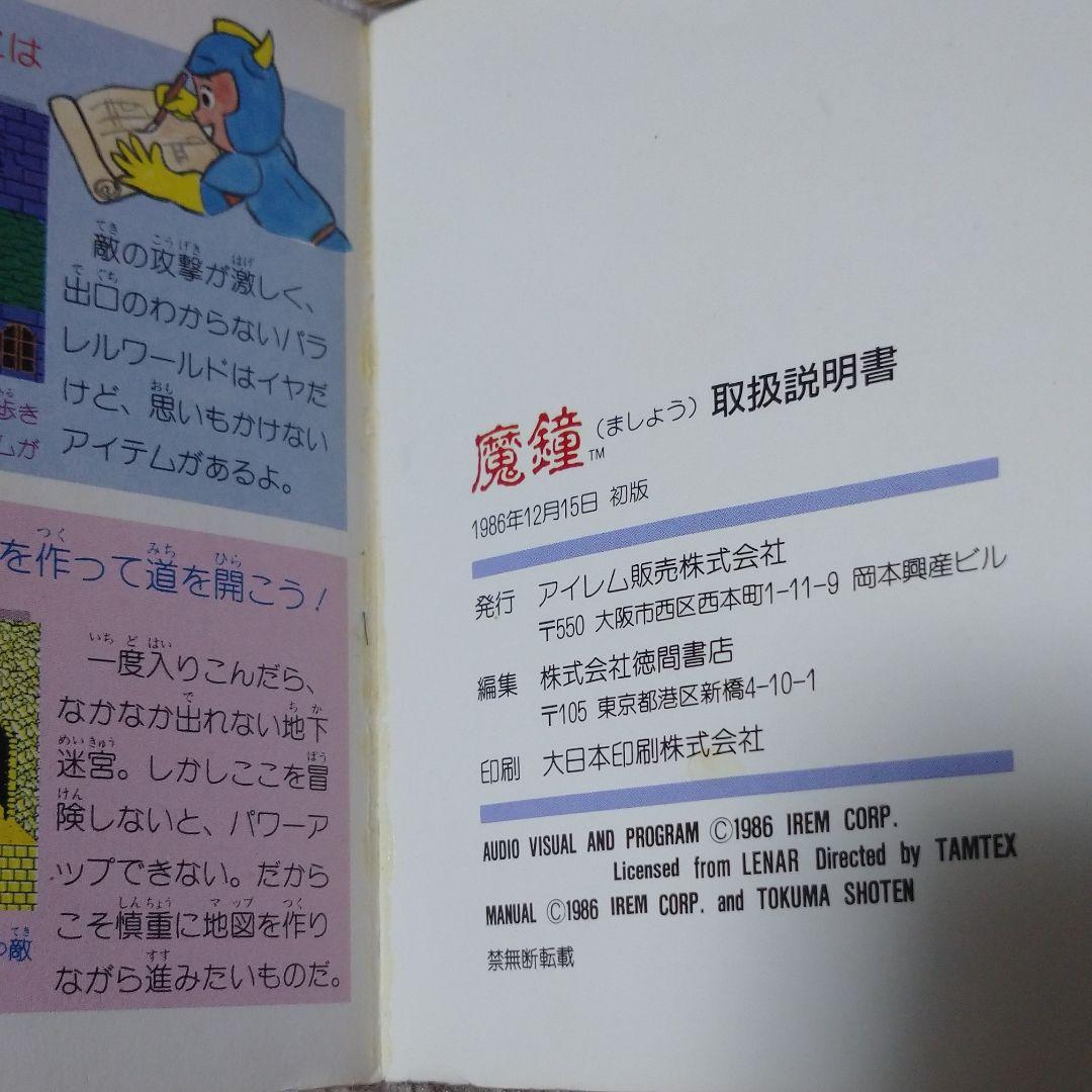 ファミコンソフト 魔鐘