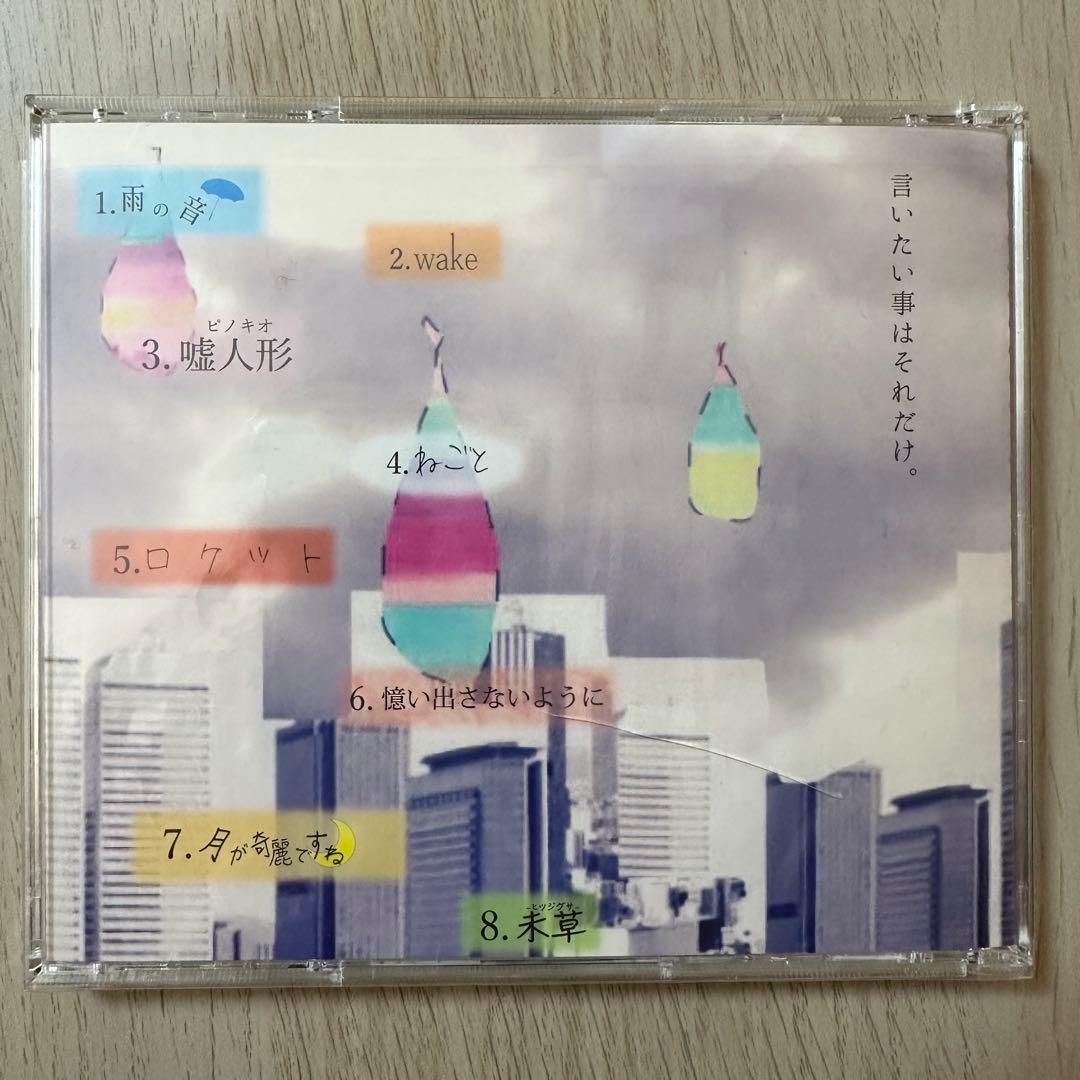 Saucy Dod 嘘月の雨の理由【廃盤】 CD