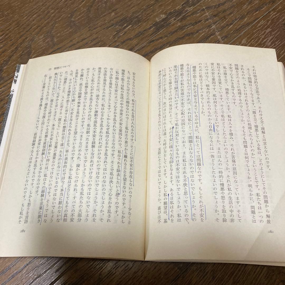 自我の終焉　絶対自由への道　　J・クリシュナムーティ