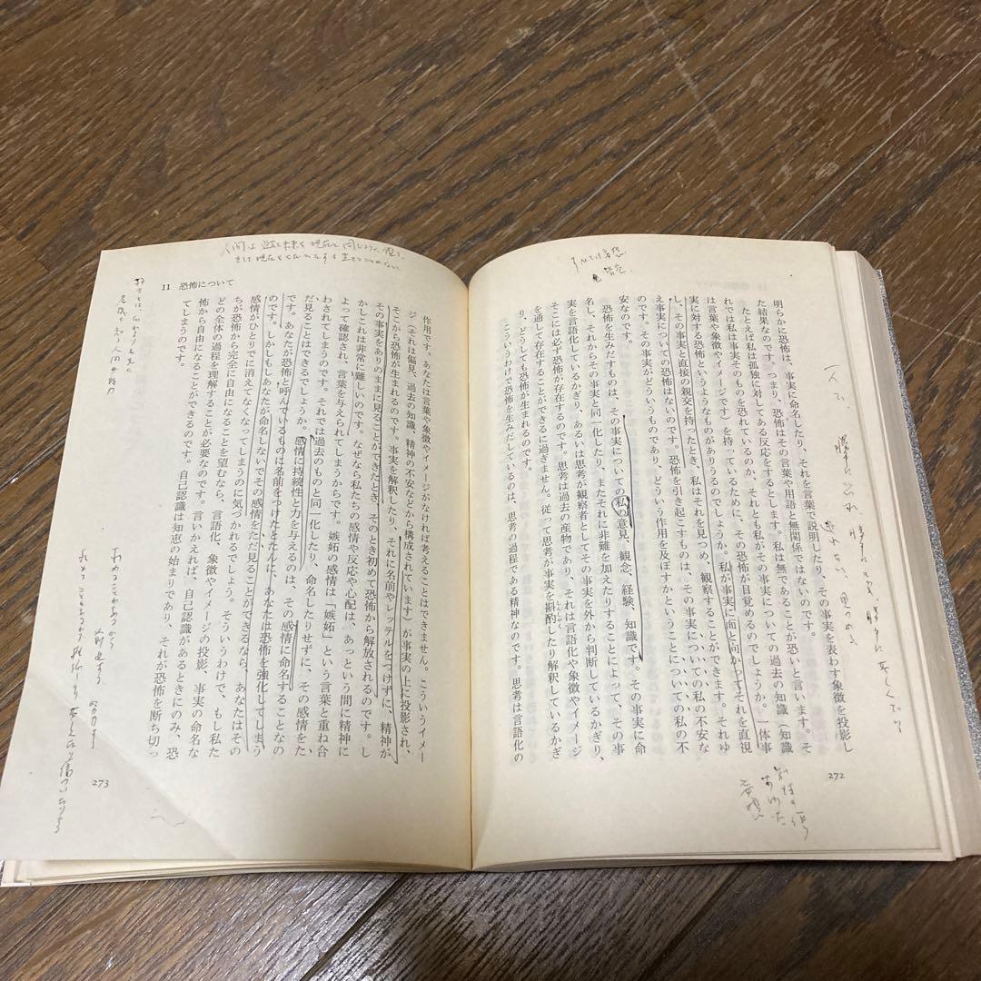 自我の終焉　絶対自由への道　　J・クリシュナムーティ