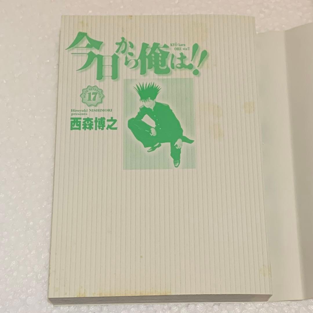 [未読・スリップ付き]今日から俺は！ワイド版全巻セット 1-19巻
