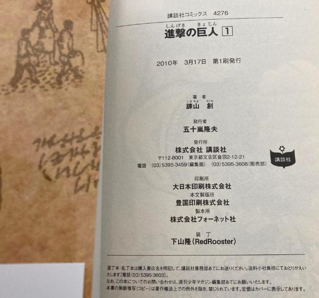 進撃の巨人 1巻　初版　帯付き