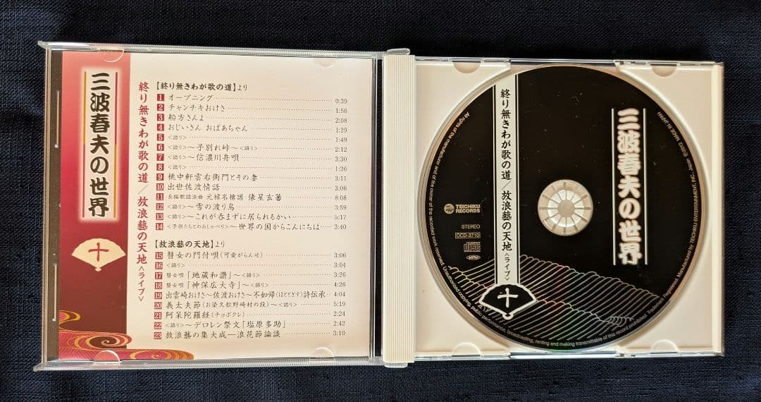 三波春夫の世界 10枚セット