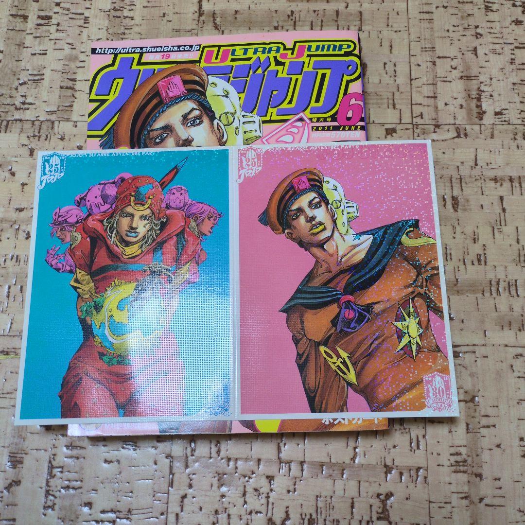 ウルトラジャンプ　 2011年　6月号
