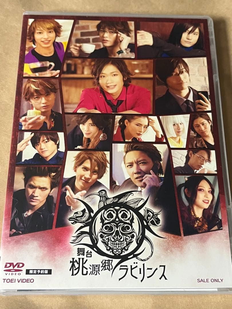 映画 桃源郷ラビリンス～生々流転～ 舞台 メイキング 特典 セット
