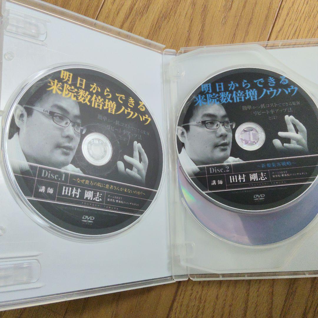 接骨院　整体院　明日からできる来院数倍増ノウハウ DVD