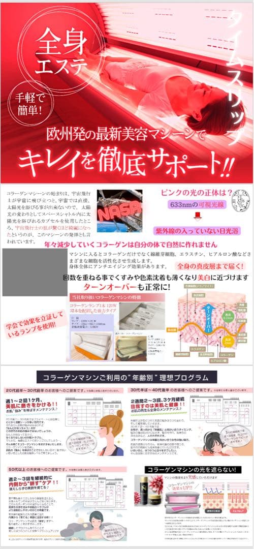 【最終処分】コラーゲンマシン
