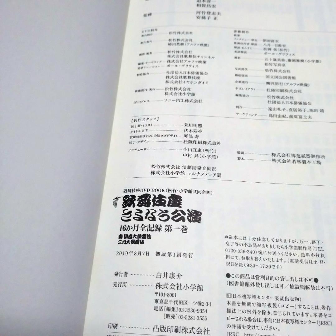 初版 DVD12枚 歌舞伎座さよなら公演(第１巻) 壽初春大歌舞伎／二月大歌