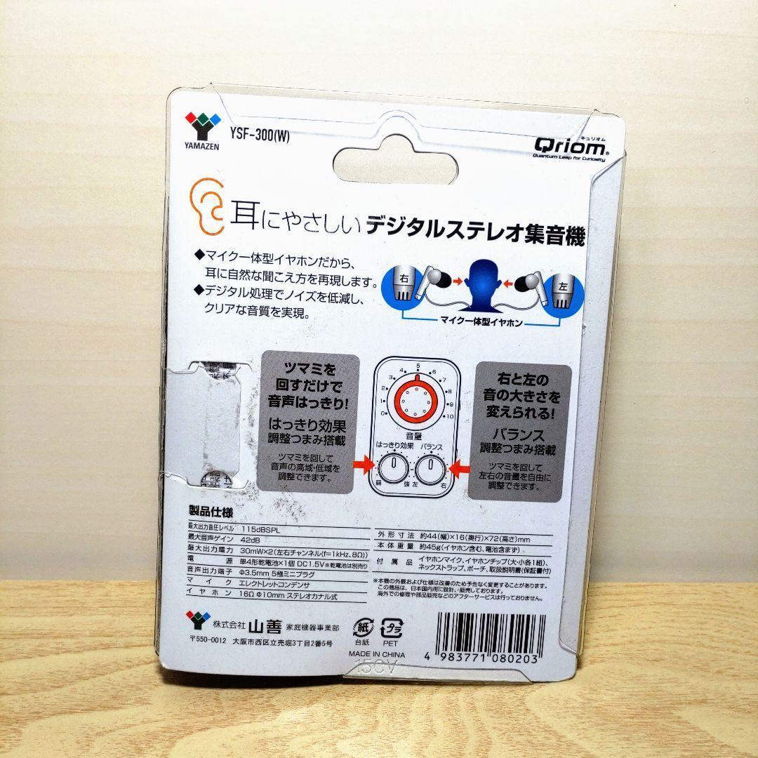 RISU ヤマゼン 耳にやさしい デジタルステレオ集音機 YSF-300