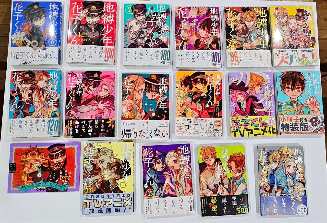 地縛少年花子くん 0～18巻+11巻の小冊子付き&放課後少年花子くん1巻　セット
