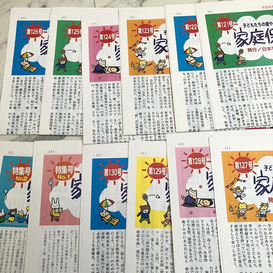 家庭保育園　指導プログラム　 No.1-36 欠けなし　すくすく通信　タイムス