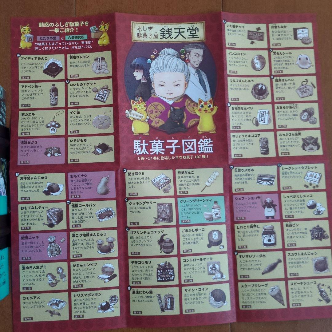 銭天堂 : ふしぎ駄菓子屋　１巻〜20巻 ≪全巻セット≫ぜにてんどう　駄菓子図鑑