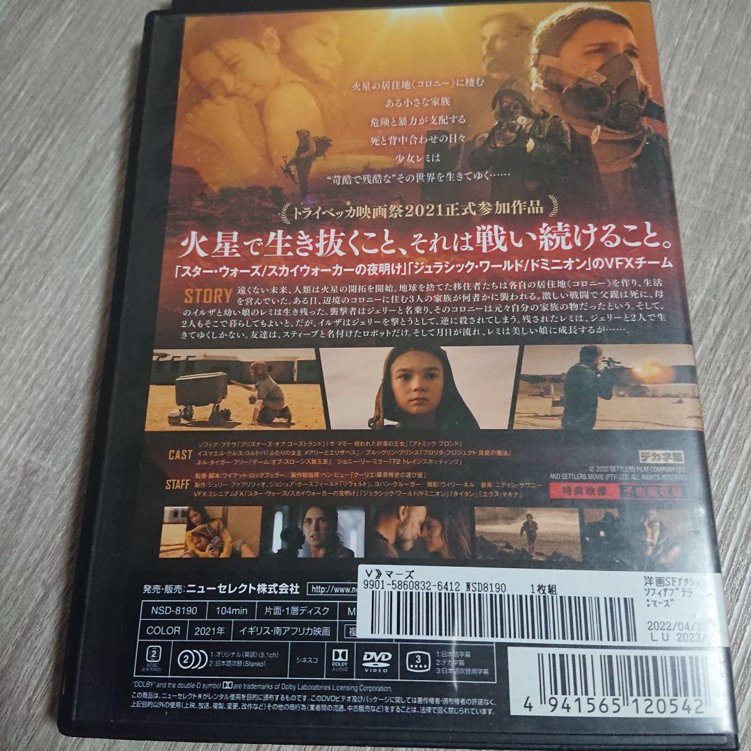 マーズ DVDジャケットケース付き