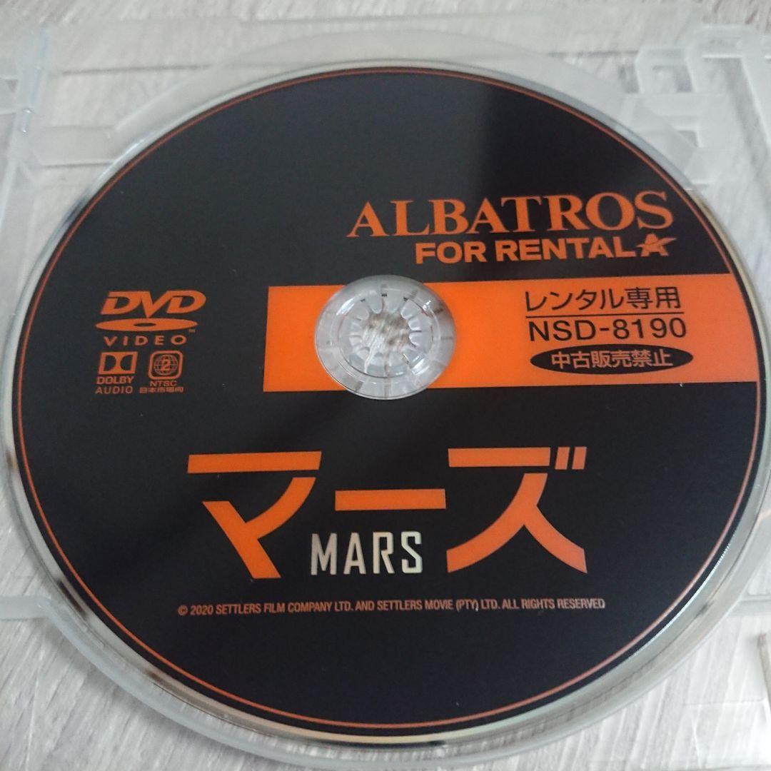 マーズ DVDジャケットケース付き