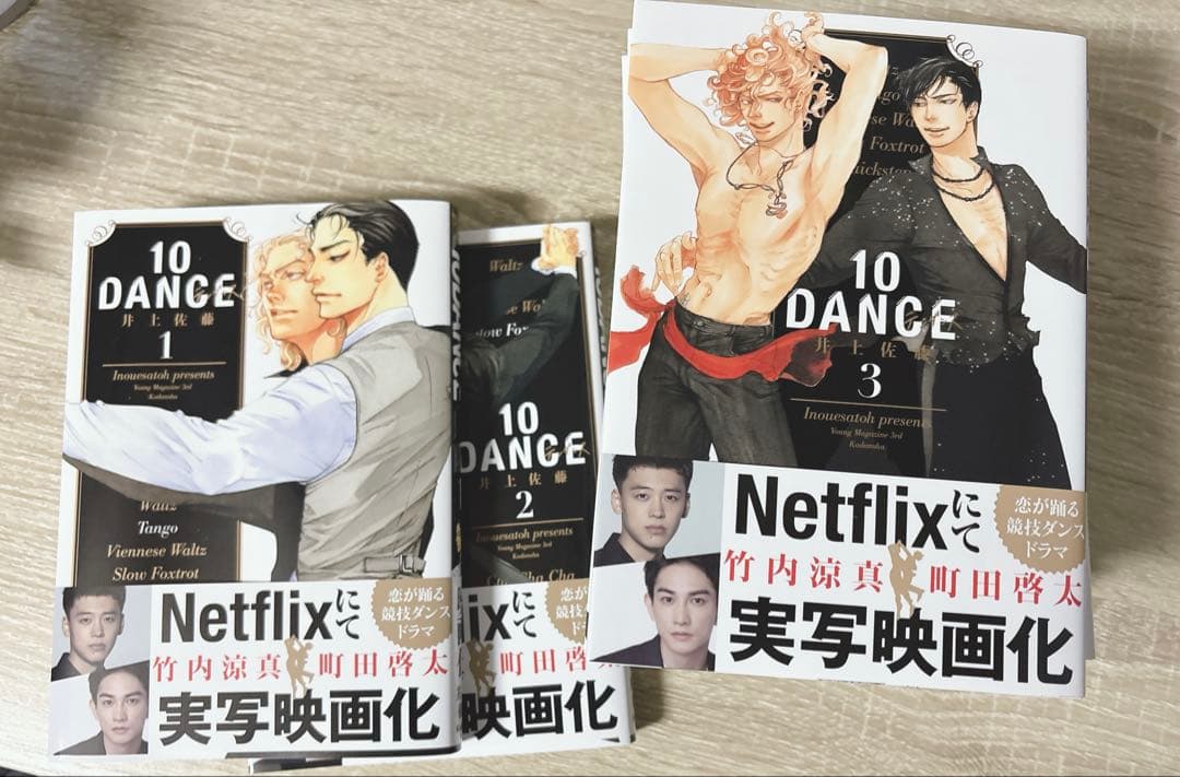 10DANCE 全巻