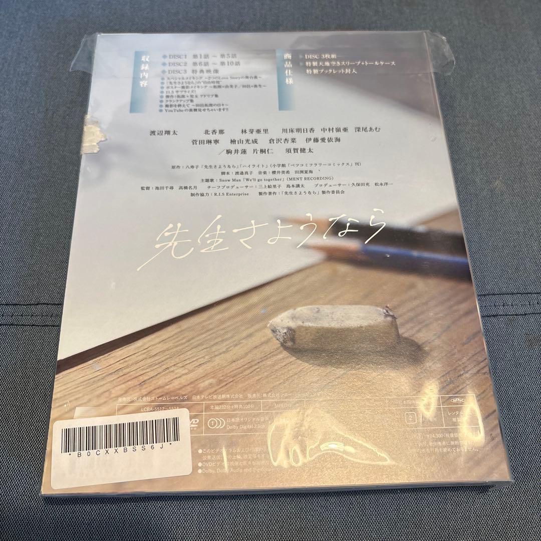 先生さようなら DVDドラマ 未開封