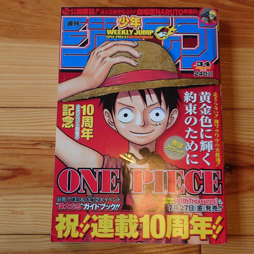 【希少】ワンピース 第一話掲載号 少年ジャンプ (10・20周年号他)まとめ売