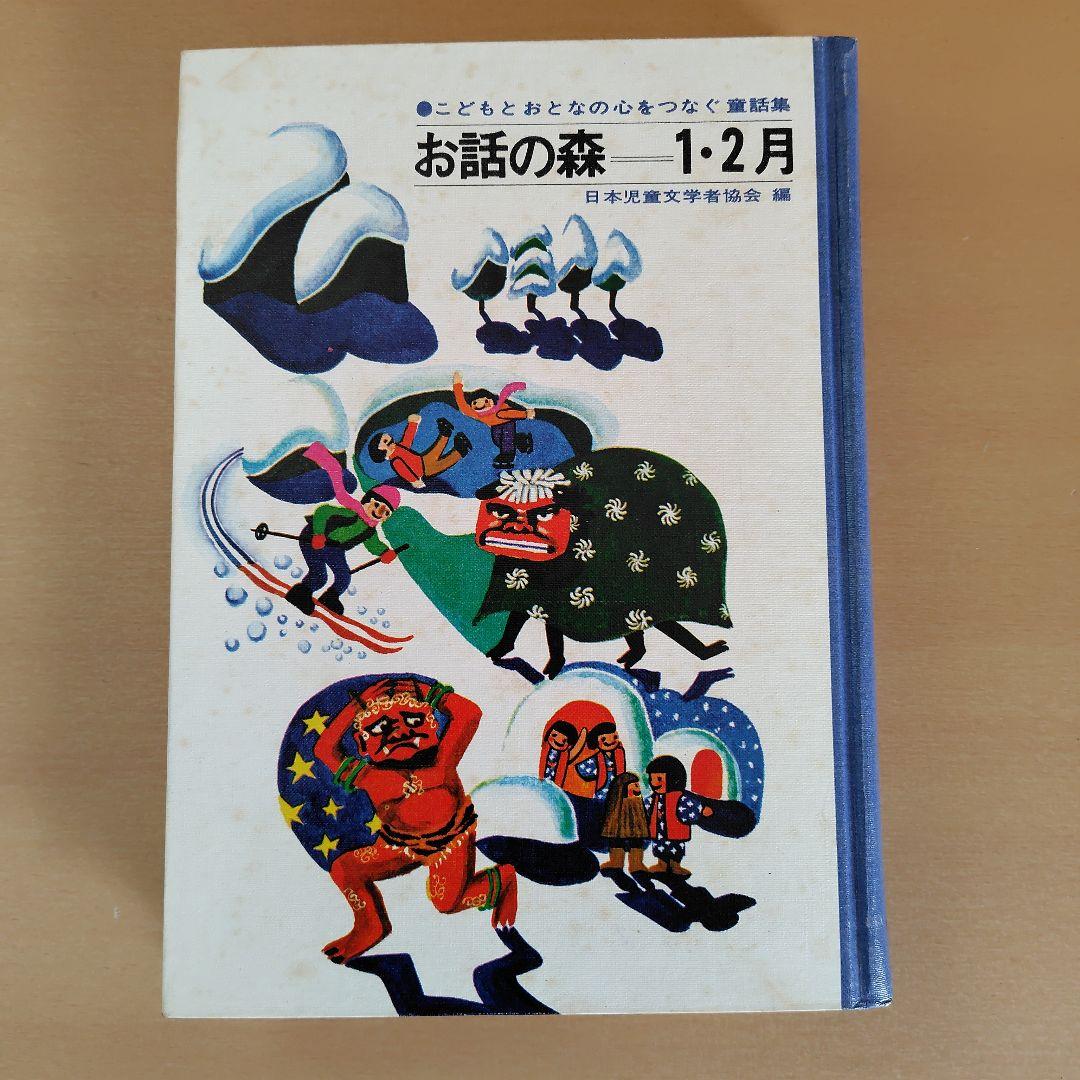 お話の森　こどもとおとなの心をつなぐ童話集　全6巻