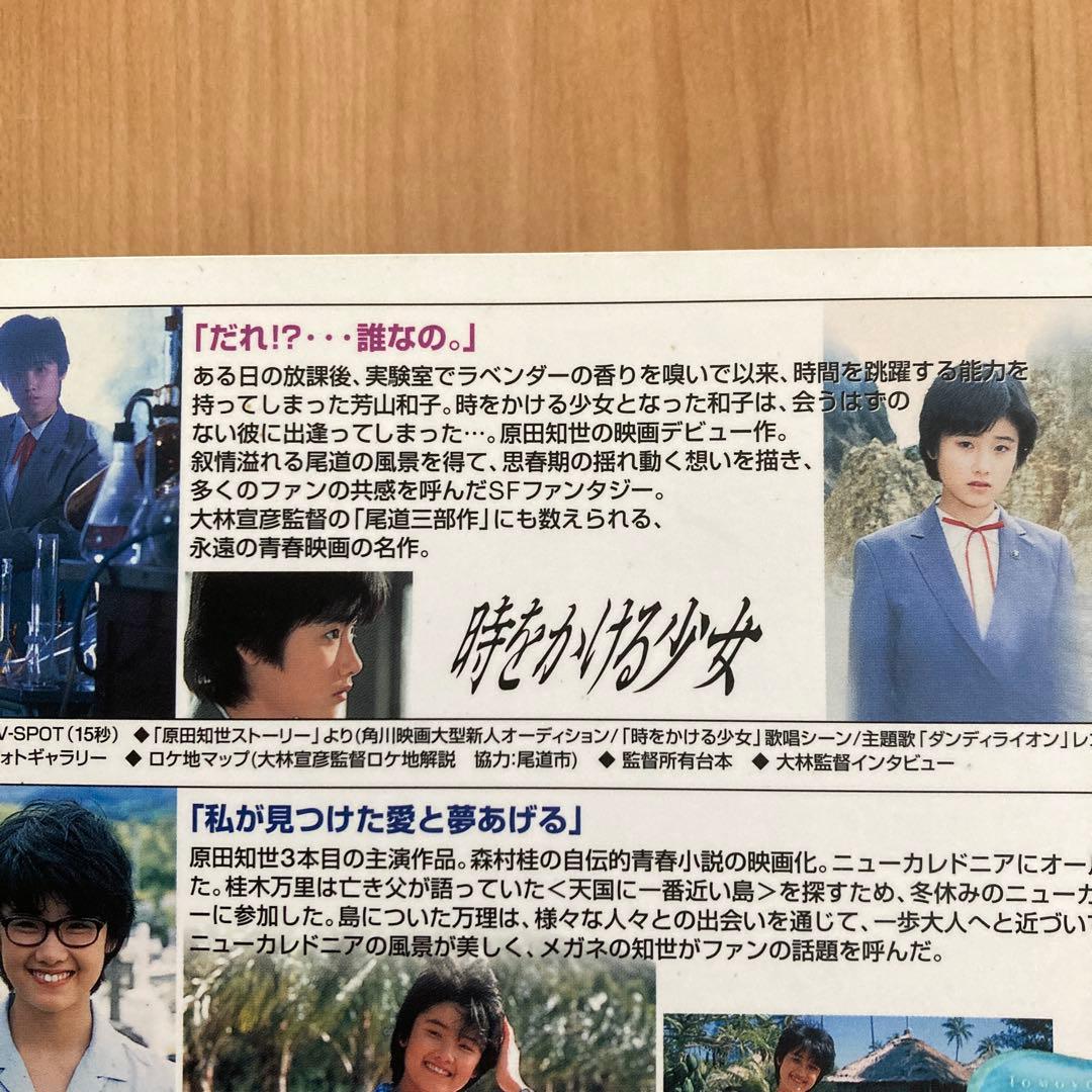 原田知世 ベストセレクションDVD BOX 初回限定生産 3作品セット