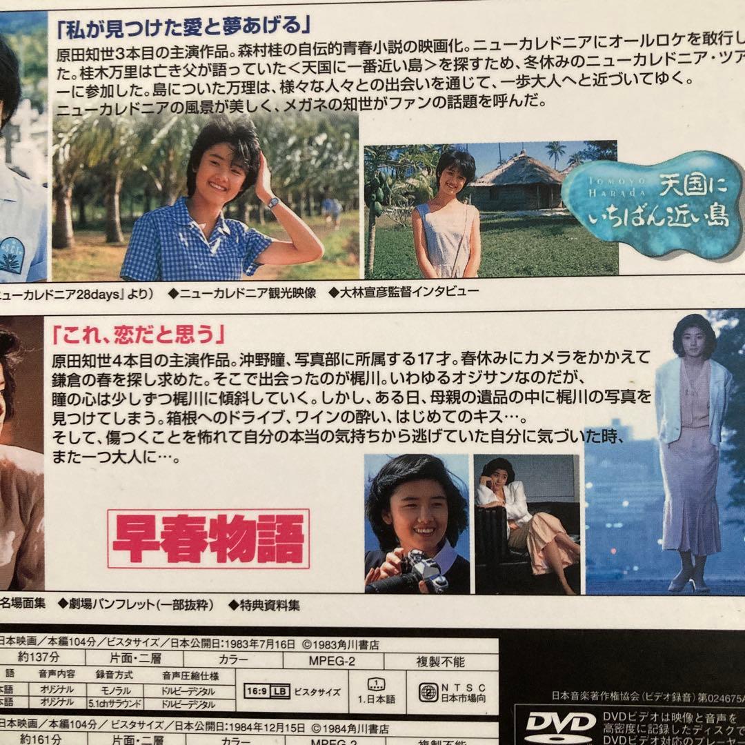 原田知世 ベストセレクションDVD BOX 初回限定生産 3作品セット