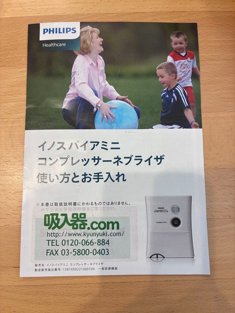 イノスパイアミニ　コンプレッサーネブライザー PHILIPS