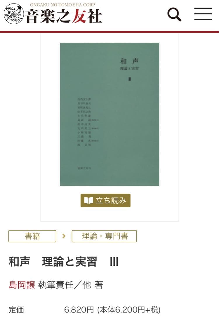 和声 理論と実習 Ⅲ 音楽之友社 池内友次郎 島岡譲　作曲　DTM 音大
