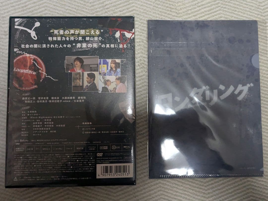 ドラマ ロンダリング DVD 特典付き【新品未開封】